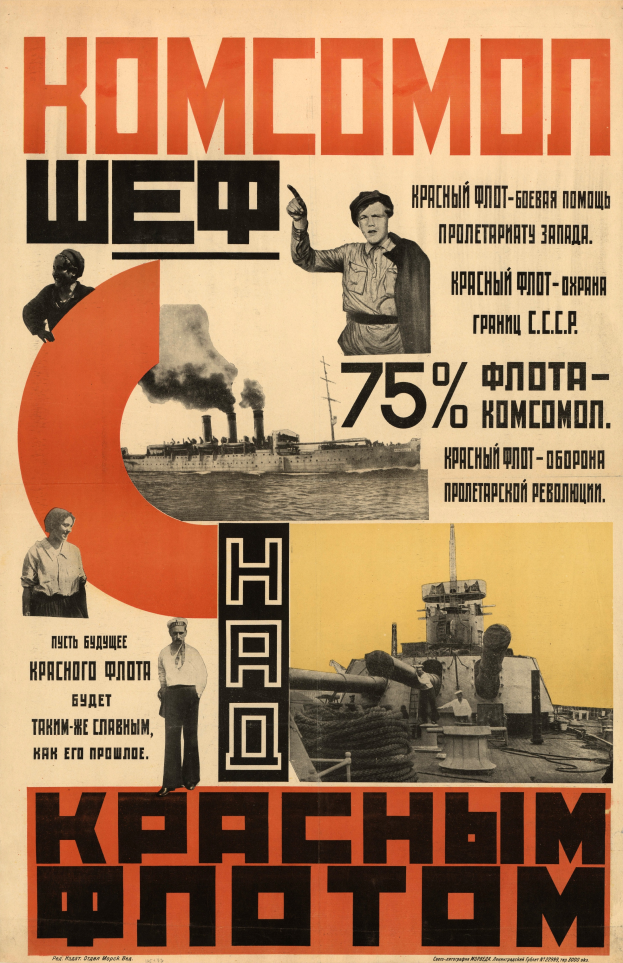 Ein russisches Propagandaplakat für die Sowjetunion, das einen Mann vor einem qualmenden Schiff zeigt, mit Text und Bildern von Menschen und anderen Gegenständen.