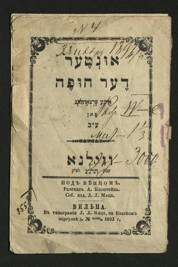 Altes Buch mit hebräischer Schrift auf schwarzem Hintergrund, die sichtbare Seite zeigt "Jüdisches Pessach-Seder".